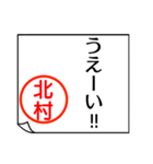 北村さんが使う丁寧なお名前スタンプ（個別スタンプ：31）