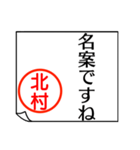 北村さんが使う丁寧なお名前スタンプ（個別スタンプ：37）