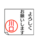 川口さんが使う丁寧なお名前スタンプ（個別スタンプ：2）