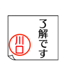 川口さんが使う丁寧なお名前スタンプ（個別スタンプ：6）