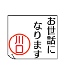 川口さんが使う丁寧なお名前スタンプ（個別スタンプ：10）