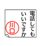 川口さんが使う丁寧なお名前スタンプ（個別スタンプ：11）