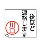 川口さんが使う丁寧なお名前スタンプ（個別スタンプ：18）