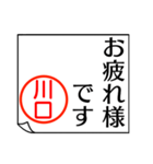 川口さんが使う丁寧なお名前スタンプ（個別スタンプ：33）