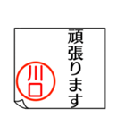 川口さんが使う丁寧なお名前スタンプ（個別スタンプ：35）