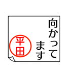 平田さんが使う丁寧なお名前スタンプ（個別スタンプ：5）