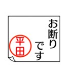 平田さんが使う丁寧なお名前スタンプ（個別スタンプ：7）