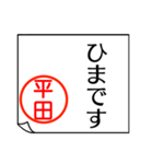 平田さんが使う丁寧なお名前スタンプ（個別スタンプ：8）