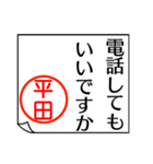 平田さんが使う丁寧なお名前スタンプ（個別スタンプ：11）