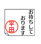 平田さんが使う丁寧なお名前スタンプ（個別スタンプ：13）