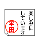 平田さんが使う丁寧なお名前スタンプ（個別スタンプ：15）