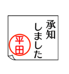 平田さんが使う丁寧なお名前スタンプ（個別スタンプ：17）