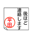 平田さんが使う丁寧なお名前スタンプ（個別スタンプ：18）