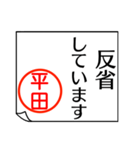 平田さんが使う丁寧なお名前スタンプ（個別スタンプ：20）