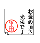 平田さんが使う丁寧なお名前スタンプ（個別スタンプ：21）