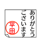 平田さんが使う丁寧なお名前スタンプ（個別スタンプ：25）