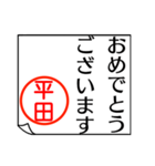 平田さんが使う丁寧なお名前スタンプ（個別スタンプ：26）