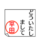 平田さんが使う丁寧なお名前スタンプ（個別スタンプ：27）