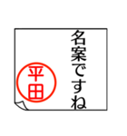 平田さんが使う丁寧なお名前スタンプ（個別スタンプ：37）