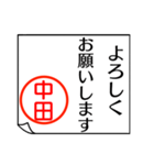 中田さんが使う丁寧なお名前スタンプ（個別スタンプ：2）