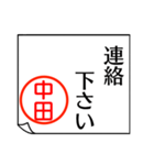 中田さんが使う丁寧なお名前スタンプ（個別スタンプ：3）