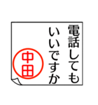 中田さんが使う丁寧なお名前スタンプ（個別スタンプ：11）