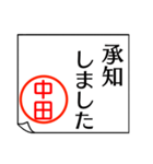 中田さんが使う丁寧なお名前スタンプ（個別スタンプ：17）