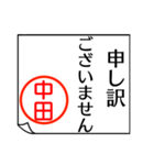 中田さんが使う丁寧なお名前スタンプ（個別スタンプ：19）