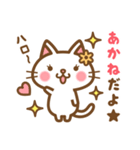 ＊あかね＊のお名前ねこスタンプ（個別スタンプ：1）