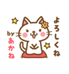 ＊あかね＊のお名前ねこスタンプ（個別スタンプ：2）