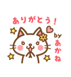 ＊あかね＊のお名前ねこスタンプ（個別スタンプ：4）