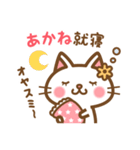 ＊あかね＊のお名前ねこスタンプ（個別スタンプ：6）