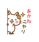 ＊あかね＊のお名前ねこスタンプ（個別スタンプ：8）