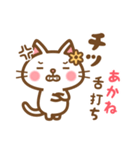 ＊あかね＊のお名前ねこスタンプ（個別スタンプ：11）