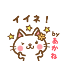 ＊あかね＊のお名前ねこスタンプ（個別スタンプ：13）