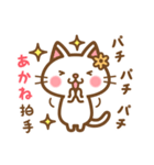 ＊あかね＊のお名前ねこスタンプ（個別スタンプ：14）