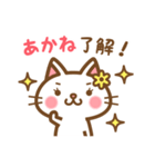 ＊あかね＊のお名前ねこスタンプ（個別スタンプ：19）