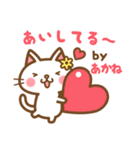 ＊あかね＊のお名前ねこスタンプ（個別スタンプ：20）