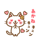 ＊あかね＊のお名前ねこスタンプ（個別スタンプ：21）