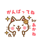 ＊あかね＊のお名前ねこスタンプ（個別スタンプ：26）