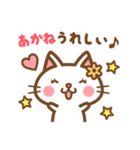 ＊あかね＊のお名前ねこスタンプ（個別スタンプ：28）