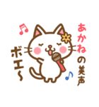 ＊あかね＊のお名前ねこスタンプ（個別スタンプ：30）