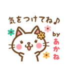 ＊あかね＊のお名前ねこスタンプ（個別スタンプ：38）