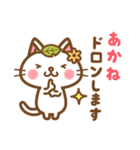 ＊あかね＊のお名前ねこスタンプ（個別スタンプ：39）