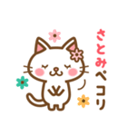 ＊さとみ＊のお名前ねこスタンプ（個別スタンプ：7）