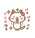 ＊さとみ＊のお名前ねこスタンプ（個別スタンプ：14）