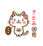 ＊さとみ＊のお名前ねこスタンプ（個別スタンプ：16）