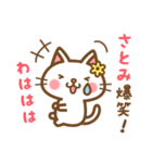 ＊さとみ＊のお名前ねこスタンプ（個別スタンプ：17）