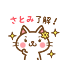 ＊さとみ＊のお名前ねこスタンプ（個別スタンプ：19）