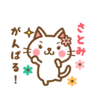 ＊さとみ＊のお名前ねこスタンプ（個別スタンプ：27）